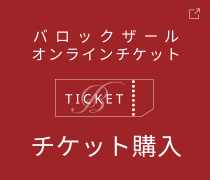 チケット予約・購入 pc