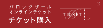 チケット予約・購入 sp