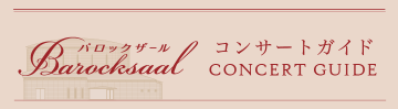 コンサートガイド sp