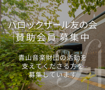 バロックザール友の会 pc