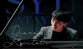 片山 柊 ピアノリサイタル 青山音楽記念館バロックザール