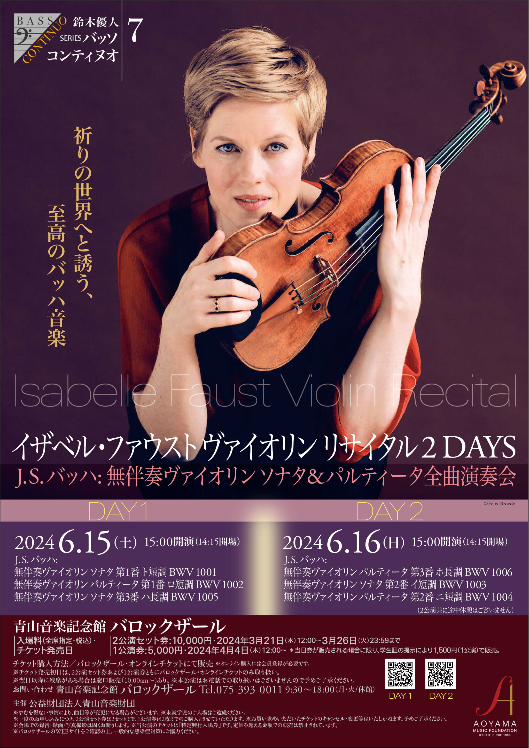 Basso Continuo＞7 イザベル・ファウスト無伴奏ヴァイオリン リサイタル２DAYS（DAY1） | 青山音楽記念館バロックザール