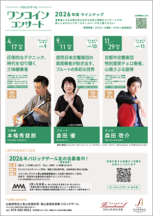 ワンコインコンサート2006年度ラインナップ